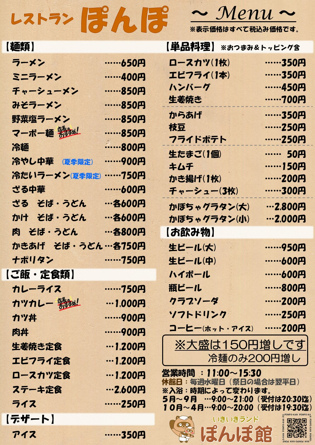 レストランぽんぽ　メニュー